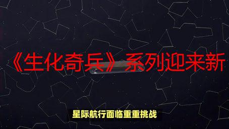 《生化奇兵》系列迎来新动向！2K即将公布新消息！