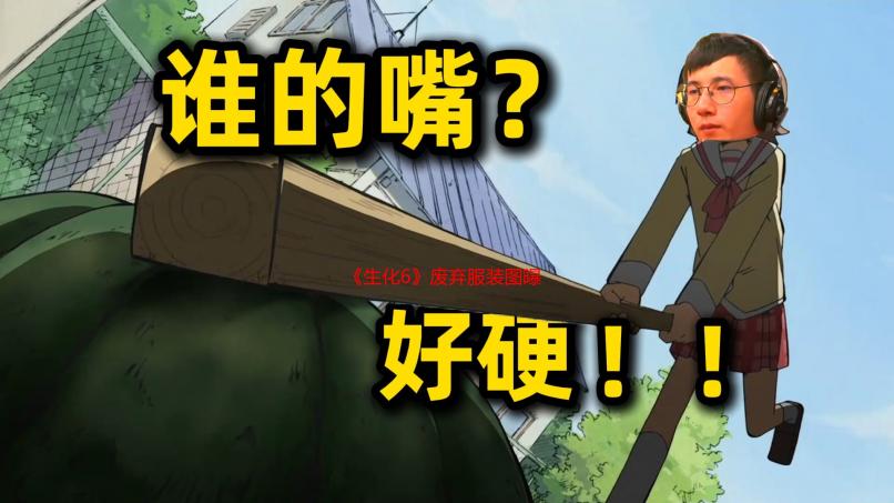 《生化6》废弃服装图曝光：诱人护士服、性感渔网袜！