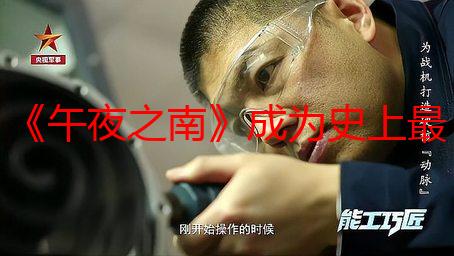 《午夜之南》成为史上最差的XGP游戏！PC玩家仅1400人
