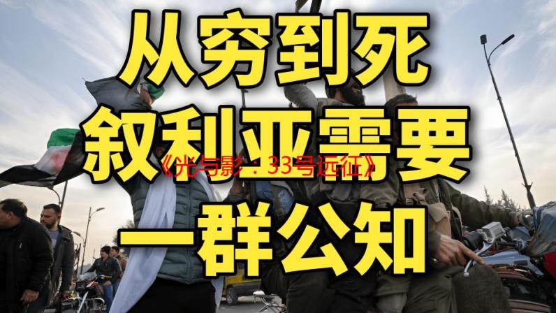 《光与影：33号远征》格挡太难?开发者出招：多死几次