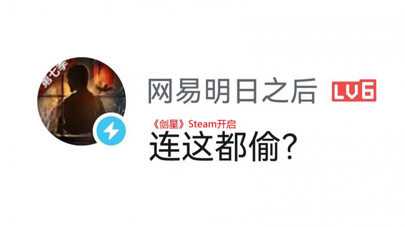 《剑星》Steam开启预购：售价268元 6月12日发售！