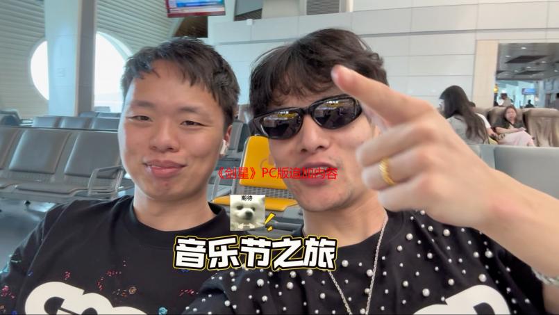 《剑星》PC版追加内容将免费更新至PS5版！没有差距