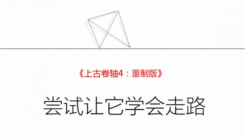 《上古卷轴4：重制版》情报：改进内容/分辨率帧数 等
