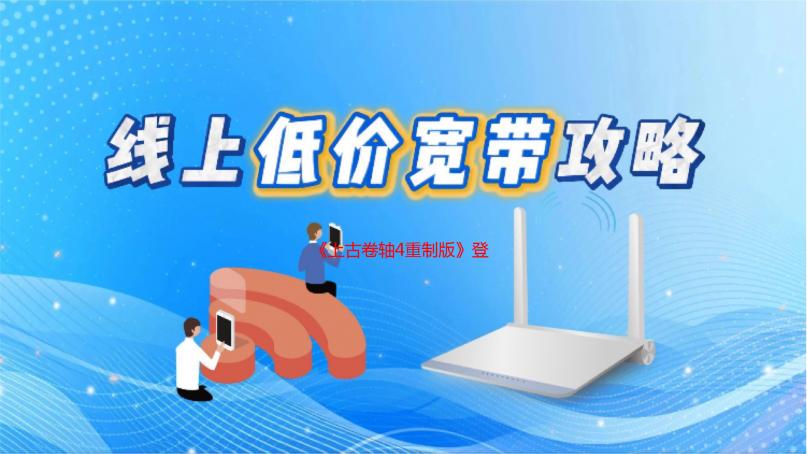 《上古卷轴4重制版》登顶全球热销榜，在线数破18万