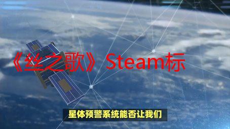 《丝之歌》Steam标签排序靠前 发售或有新动向？