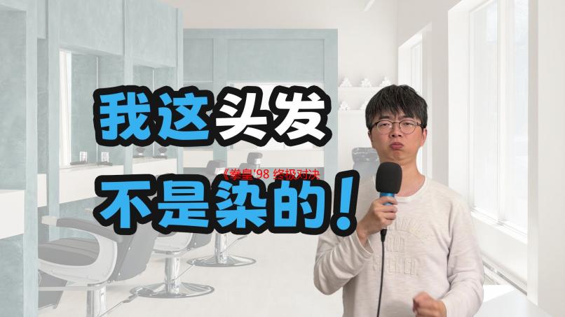 《拳皇'98 终极对决》与WOODSTUCK联合推出限定系列