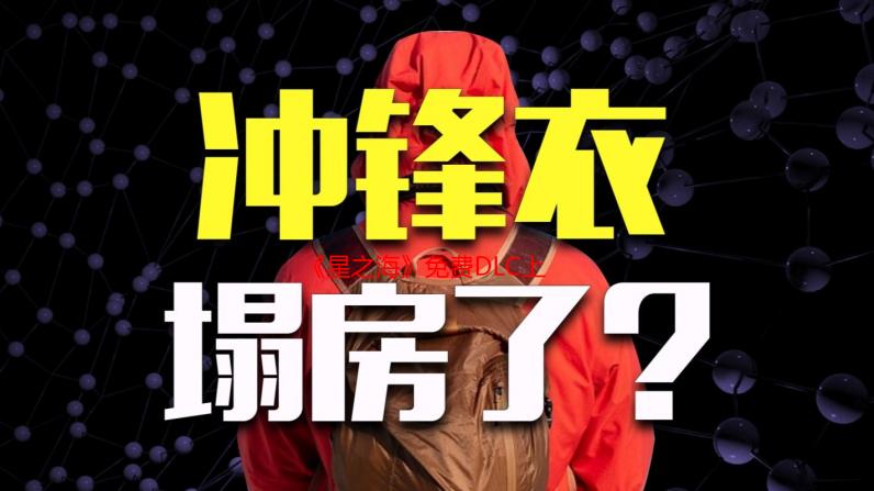 《星之海》免费DLC上线：Steam特别好评！好评率100%