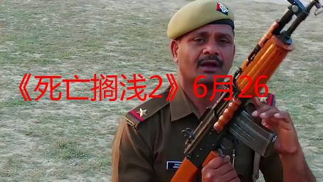 《死亡搁浅2》6月26日来袭！小岛秀夫亲自“催单”