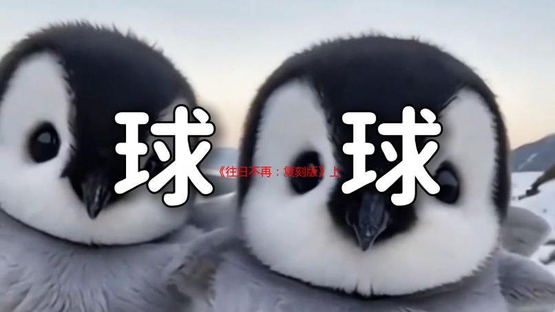 《往日不再：复刻版》上市宣传片公布！画面更出色