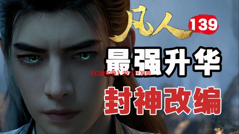 《幻兽帕鲁》游戏开发商表示不喜“带枪的宝可梦”标签