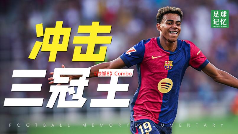 《铁拳8》Combo Breaker大赛连曝猛料:新角色将登场