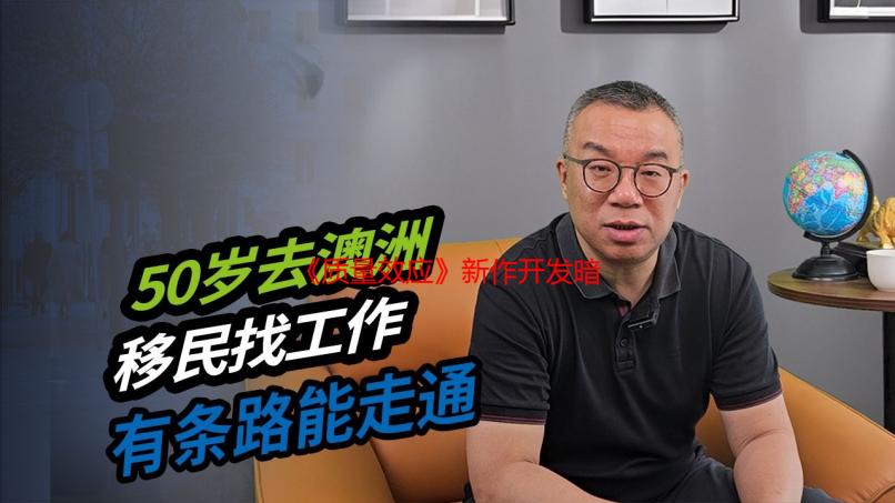 《质量效应》新作开发暗藏玄机：总监玩梗引发猜想