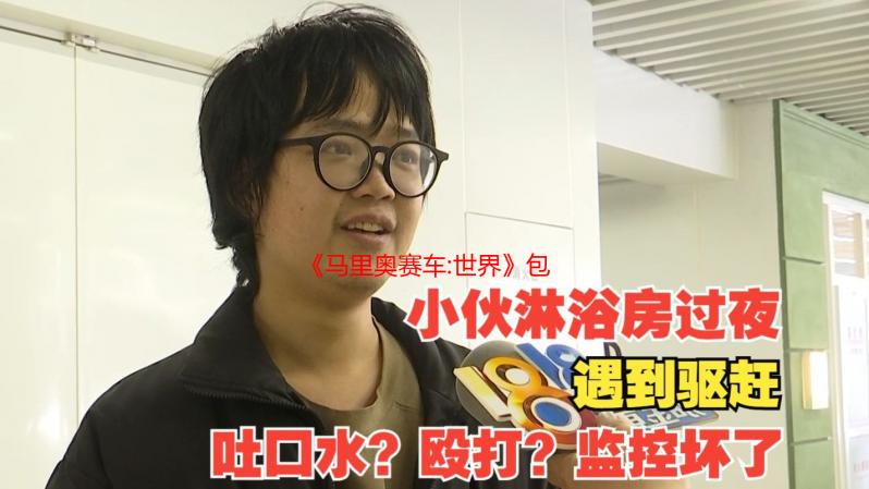《马里奥赛车:世界》包含四种游戏模式！可玩角色超多