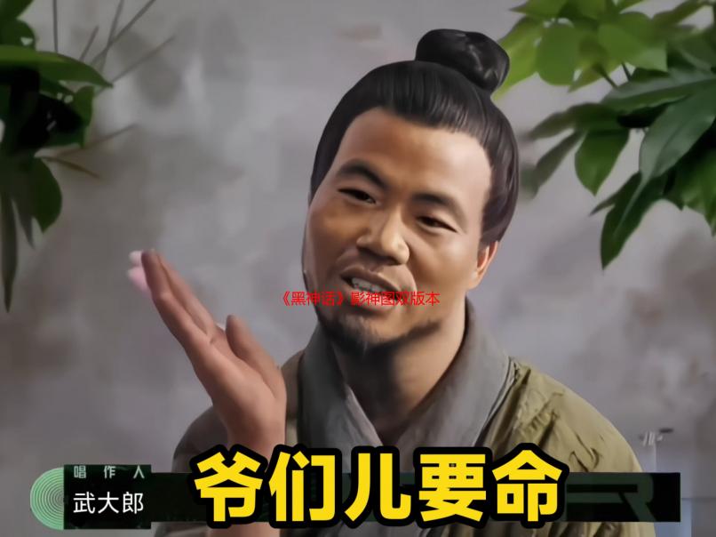 《黑神话》影神图双版本对比：你更喜欢哪一款设计？