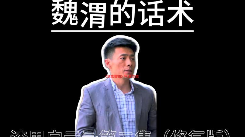 《黑夜君临》PC版性能评测：顶配硬件仍难逃卡顿