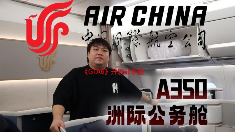 《GTA6》开发成本超10亿美元！超一般3A游戏的3倍多