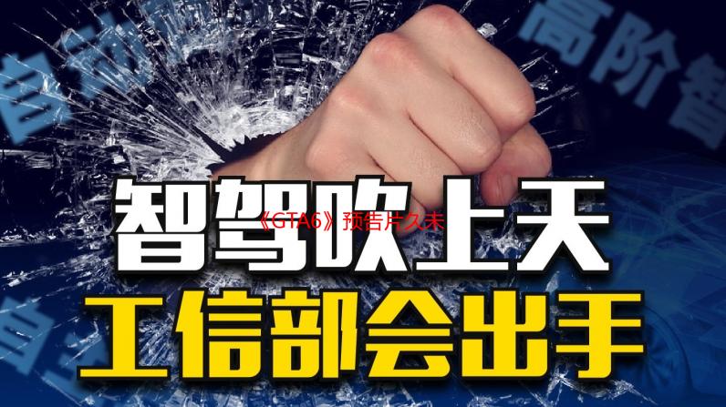 《GTA6》预告片久未现身 网友猜测4月22日是否发布