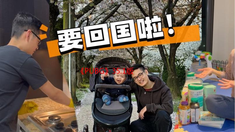 《PUBG》35.1版本更新，新系统“竞争者”上线