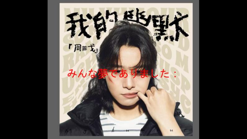 みんな夢でありました：歌词背后的青春与遗憾