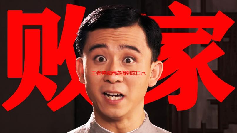 王者荣耀西施捅到流口水照片解析：高清图鉴及技能特效深度分析