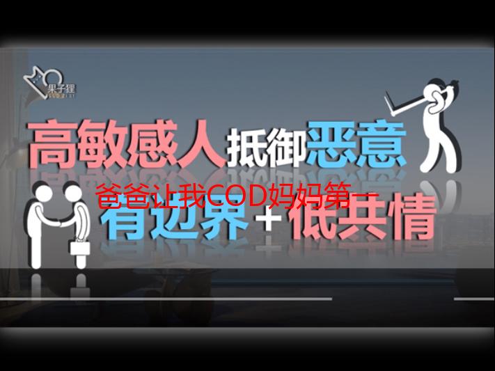 爸爸让我COD妈妈第一评书：爆笑家庭游戏夜，尽享亲子欢乐！