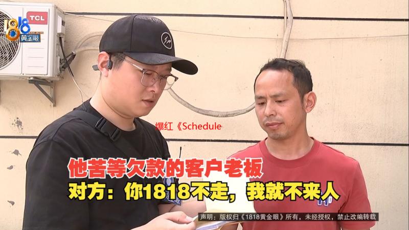 爆红《Schedule1》遭侵权调查？原告表示走流程罢了