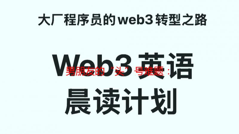 男朋友的“头”号难题：拯救他疯狂迷恋的头头！