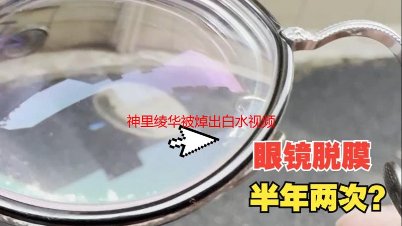 神里绫华被焯出白水视频解析：事件始末及网络影响分析