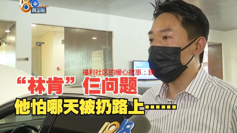 福利社区的暖心故事：我的生活因它而改变