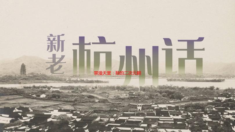 禁漫天堂：我的二次元朝圣之旅