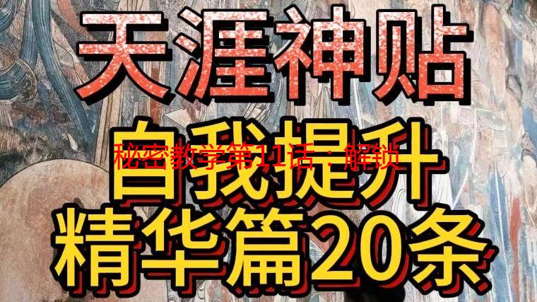 秘密教学第11话：解锁大神操作，原来成功如此简单！