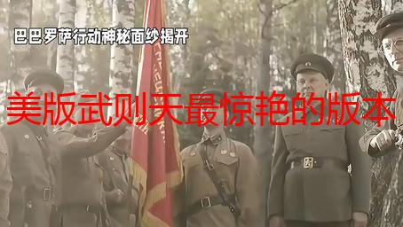 美版武则天最惊艳的版本：深度解析其魅力与影响力