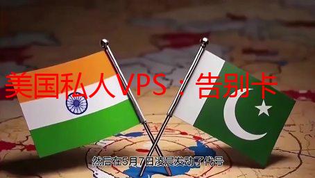 美国私人VPS：告别卡顿，我的极速建站之旅