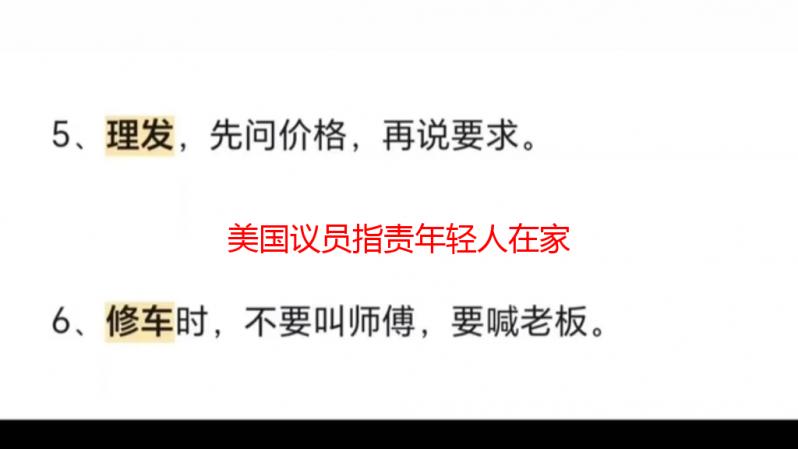 美国议员指责年轻人在家打游戏不工作：占用社会资源