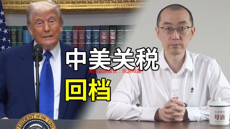 美众议院议长：玩游戏是虚度光阴 请重拾工作尊严！