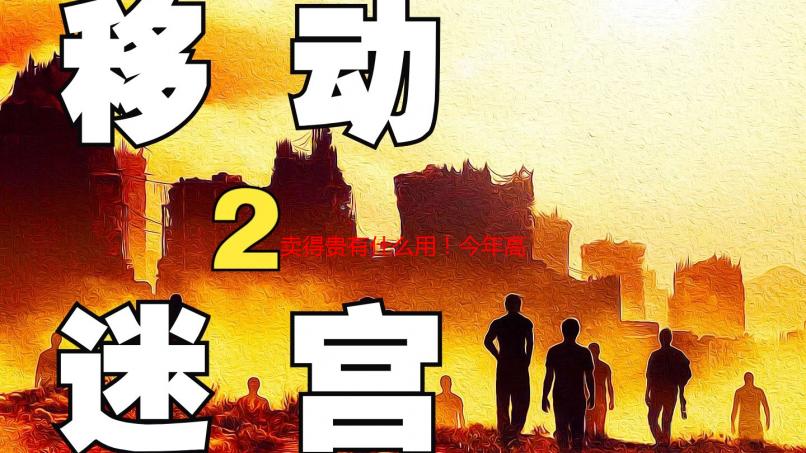 卖得贵有什么用！今年高分游戏几乎都在50美元以下！