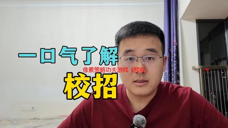 像素策略功夫游戏《预视之战》公开最新预告影片