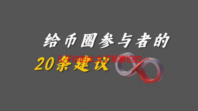 儿子你的太大了我害怕的说说：解析妈妈的担忧与孩子性教育的必要性