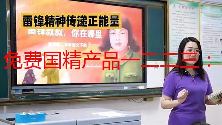 免费国精产品一二二三：我的省钱秘籍与品质生活
