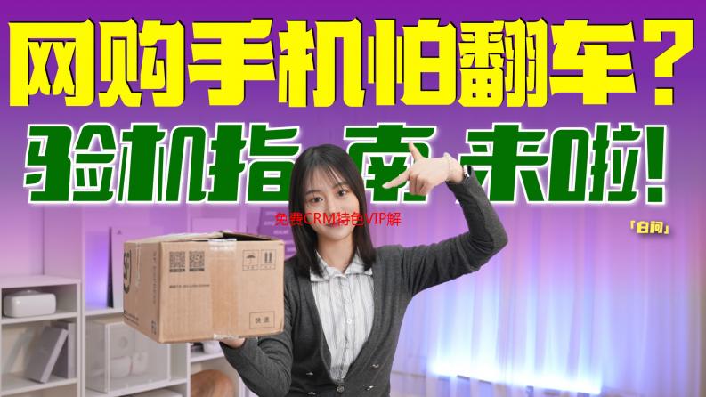免费CRM特色VIP解析：如何选择最适合你的免费CRM并享受VIP级服务