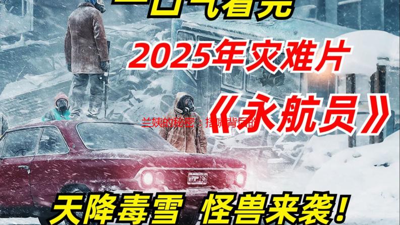 兰姨的秘密：捂嘴背后的心酸往事
