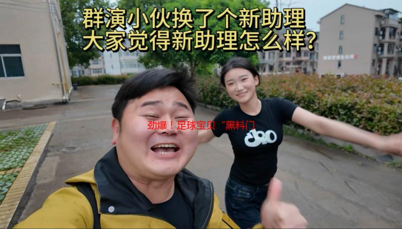 劲爆！足球宝贝“黑料门”事件持续发酵，最新内幕曝光！