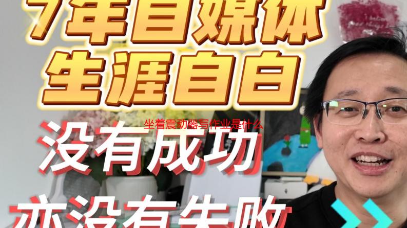 坐着震动器写作业是什么感觉？深度解析体验与影响