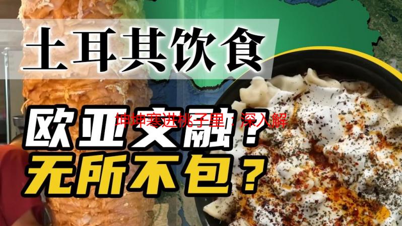 坤坤寒进桃子里：深入解析其含义及文化背景
