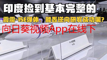 向日葵视频App在线下载：高清资源、便捷体验，一站式观影指南