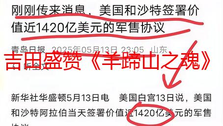 吉田盛赞《羊蹄山之魂》 ：保证比《对马岛》更出色！