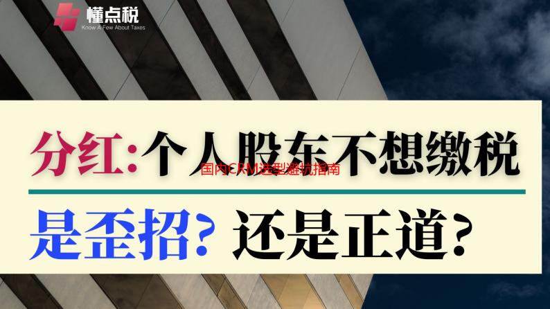 国内CRM选型避坑指南：我如何找到永久免费且好用的CRM系统