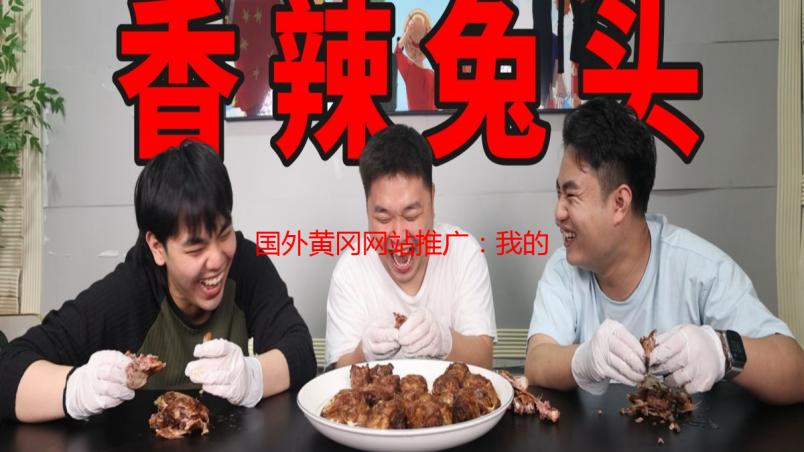 国外黄冈网站推广：我的逆袭之路，让世界看见家乡的味道