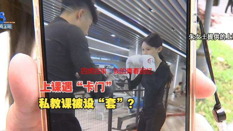 四虎往事：我的青春回忆与成长之路