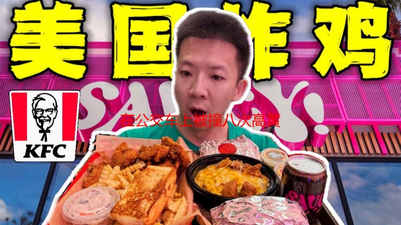 在公交车上被撞八次高黄：我的倒霉经历与安全反思
